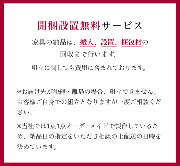 開梱設置無料サービス