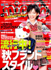 新潮社『ニコラ』10月号（2007年9月1日発売）