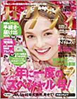 リクルート『ゼクシィ　東海』2010年2月号