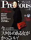 小学館『Precious』2010年12月号