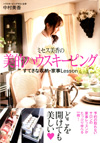 メディアファクトリー『ミセス美香の美的ハウスキーピング すてきな収納・家事Lesson』2012年6月1日出版