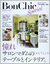 主婦の友社『Bon Chic special』 2013年11月28日出版