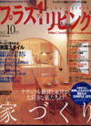 雑誌PLUS1LIVINGに掲載されました！