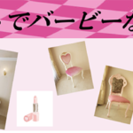 ロココ調 チェスト W55cm ピンクローズ｜姫系家具/プリンセス家具なら